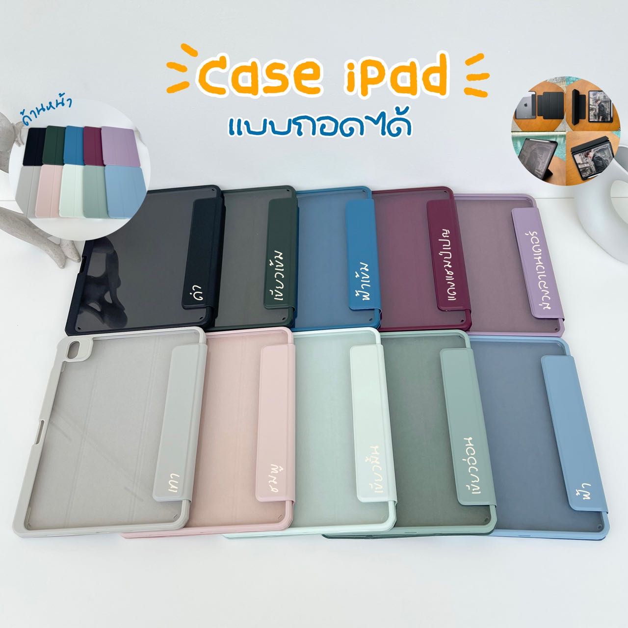 เคสหลังใสแบบถอดได้