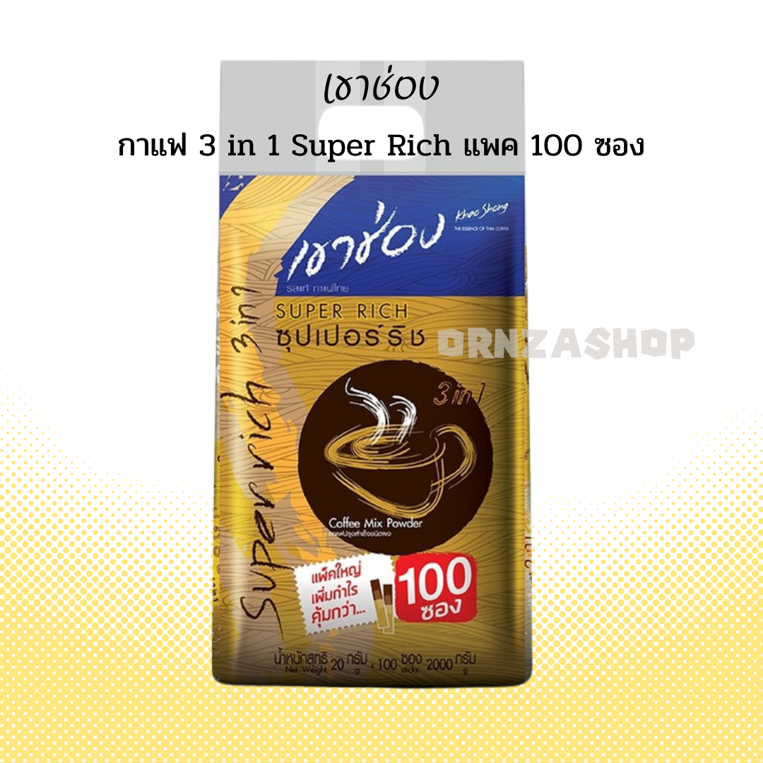 กาแฟ 3 in 1เขาช่อง คอฟฟี่มิกซ์ ซุปเปอร์ริช  Super Rich ขนาด 20กรัม x 100ซอง