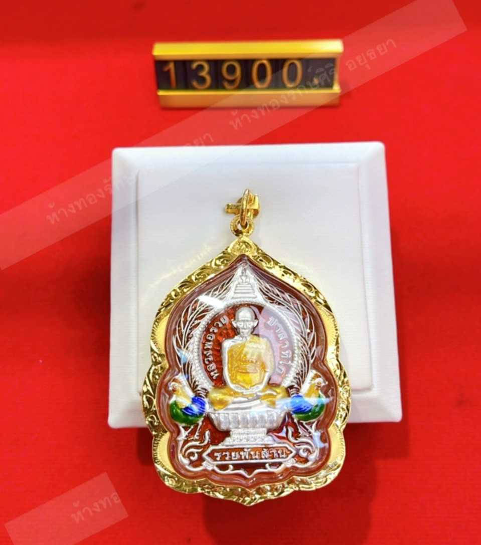 เหรียญหลวงพ่อรวย ปี64 รุ่นรวยพันล้าน2