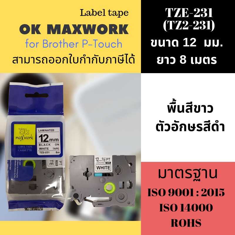 เทปพิมพ์อักษร OKMAXWORK ขนาด 12 mm. (TZ2-231)
