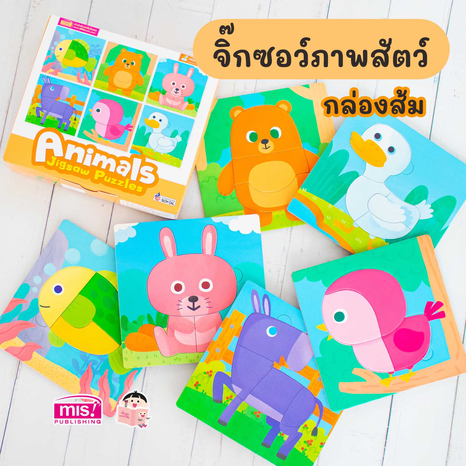 Animals Jigsaw Puzzles กล่องส้ม