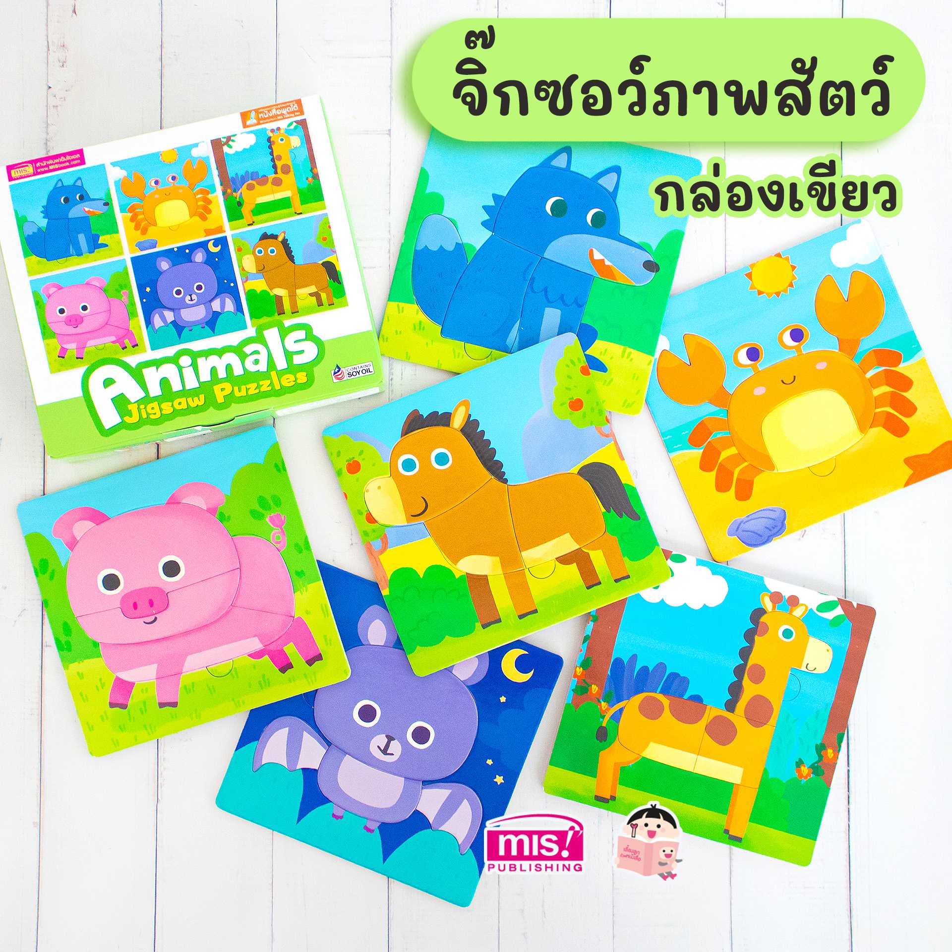 Animals Jigsaw Puzzles กล่องเขียว