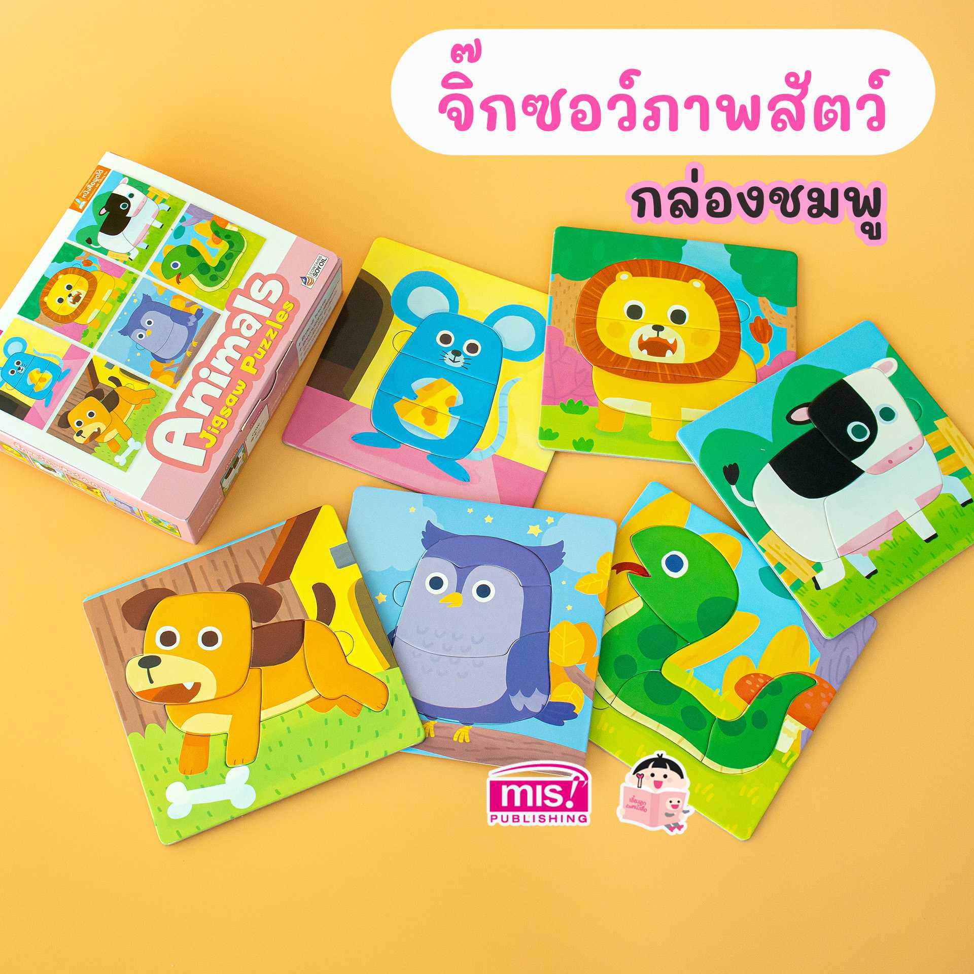 Animals Jigsaw Puzzles กล่องชมพู