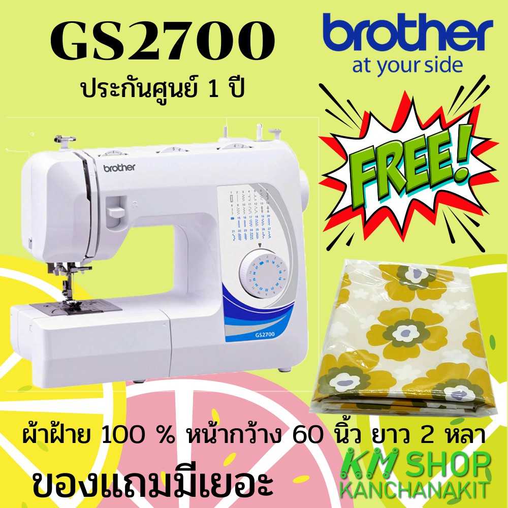 Brother gs2700 แถมฟรี 1.ผ้าฝ้าย 100% 1 ผืน (ลายดอกเหลือง)