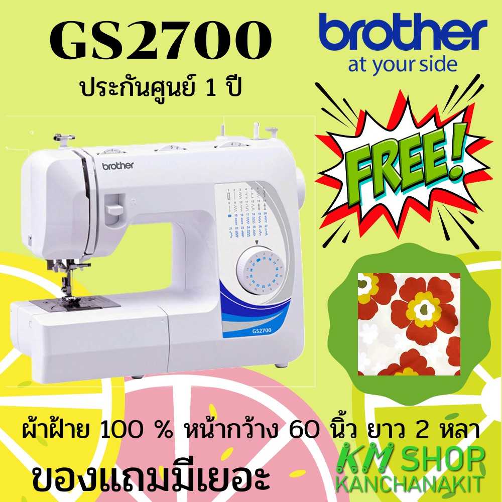 Brother gs2700 ฟรี ผ้าฝ้าย 100% 1 ผืน (ลายดอกส้ม)