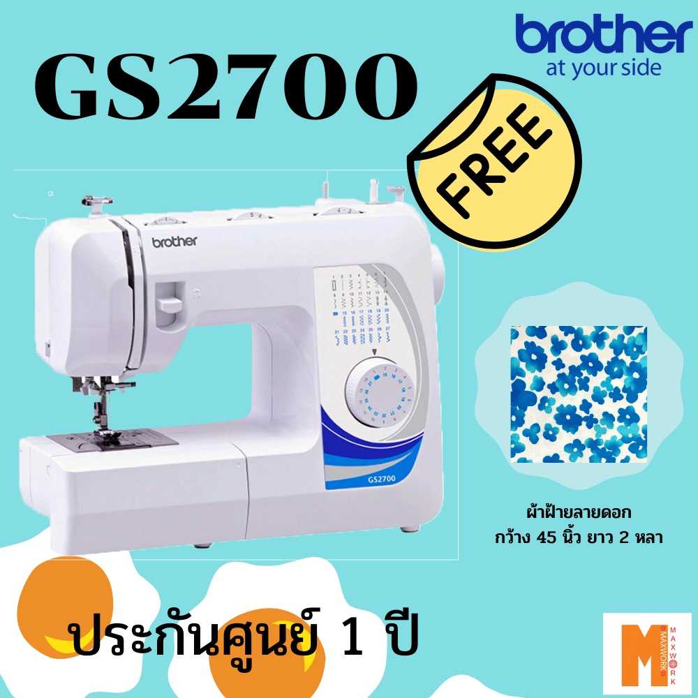Brother gs2700 ฟรี 1.ผ้าฝ้าย 100%  1 ผืน(ลายดอกสีฟ้า)