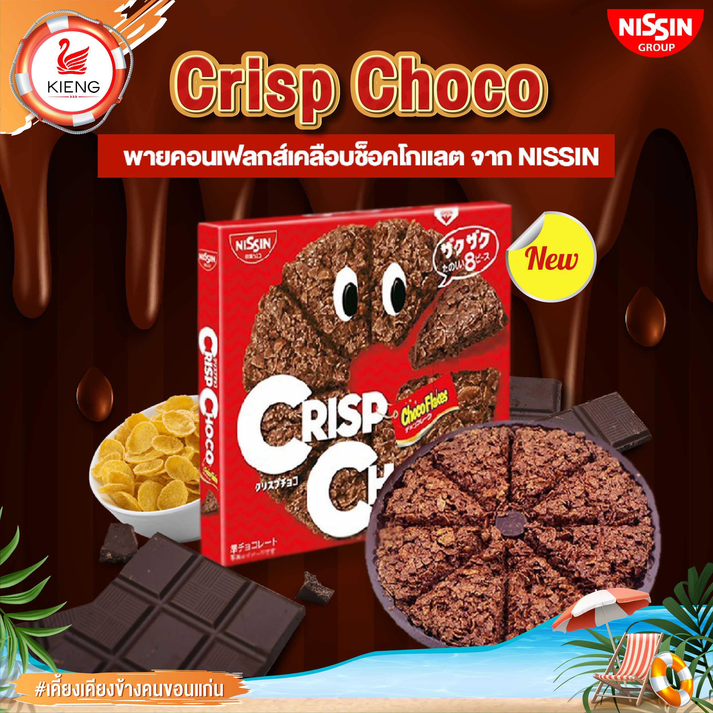 Crisp Choco