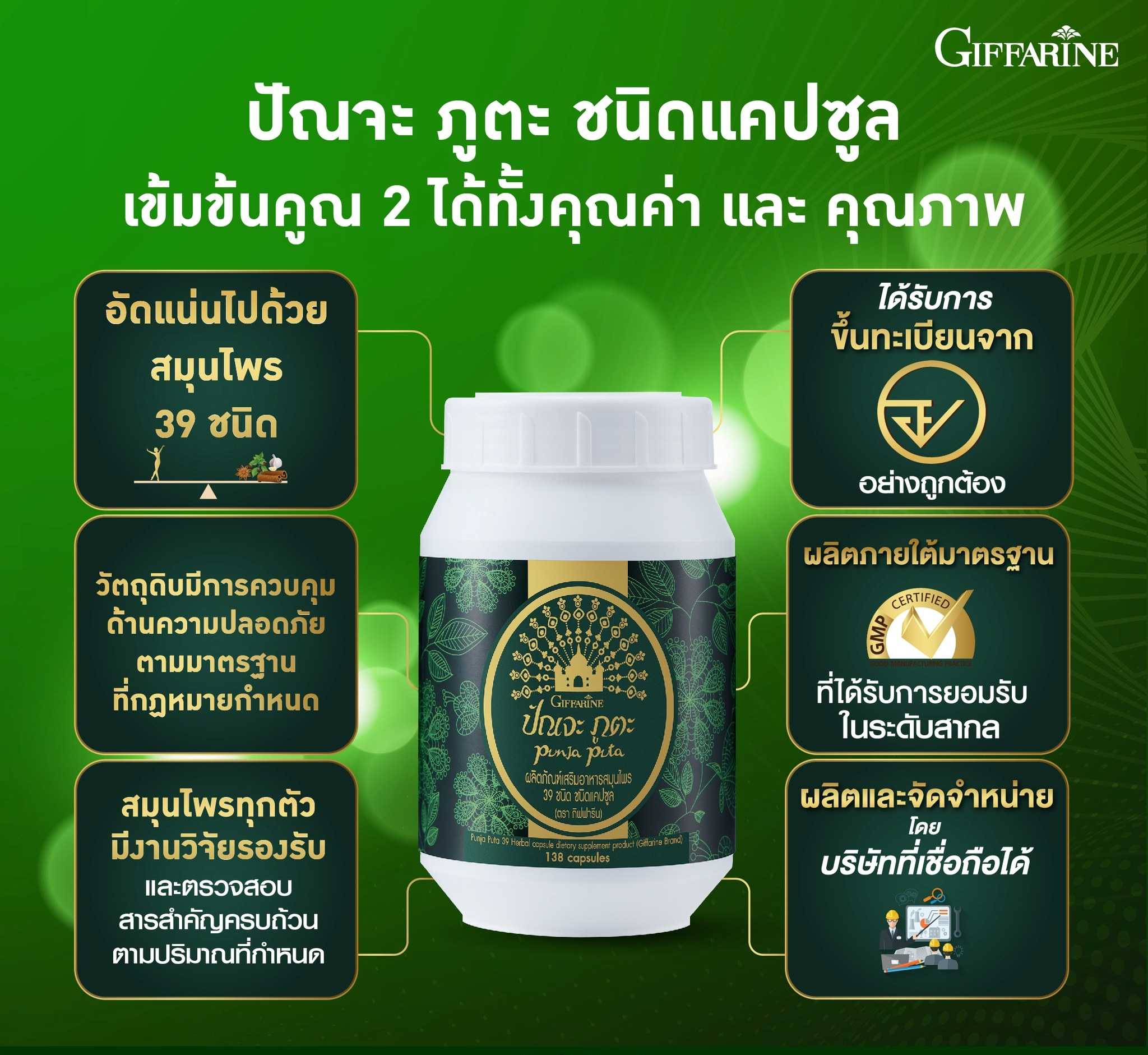 ปัณจะ ภูตะ ชนิดแคปซูล  โปร 14-31 มี.ค. ซื้อ 2 กระปุก แถม น้ำปัณจะ 200 มล. 1 ขวด ฟรี !!!