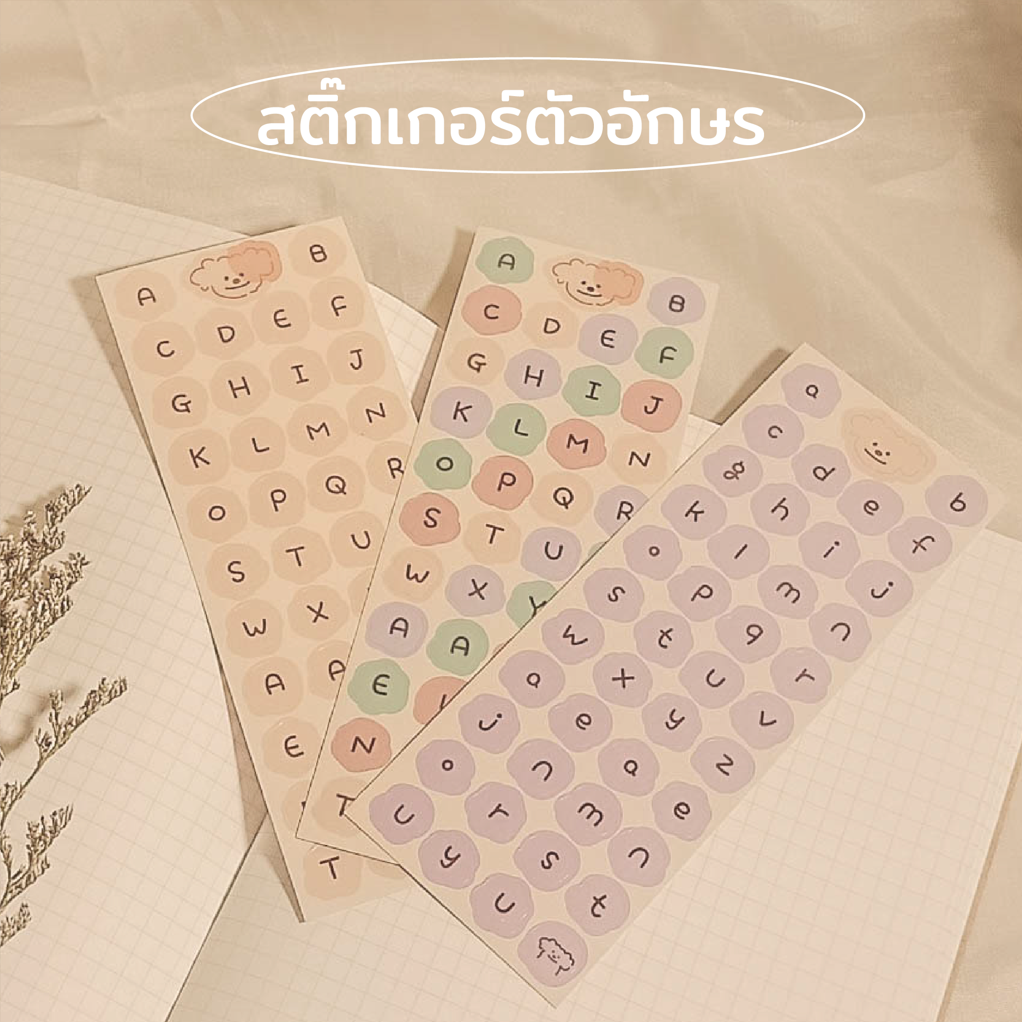 Sticker — ตัวอักษรภาษาอังกฤษ