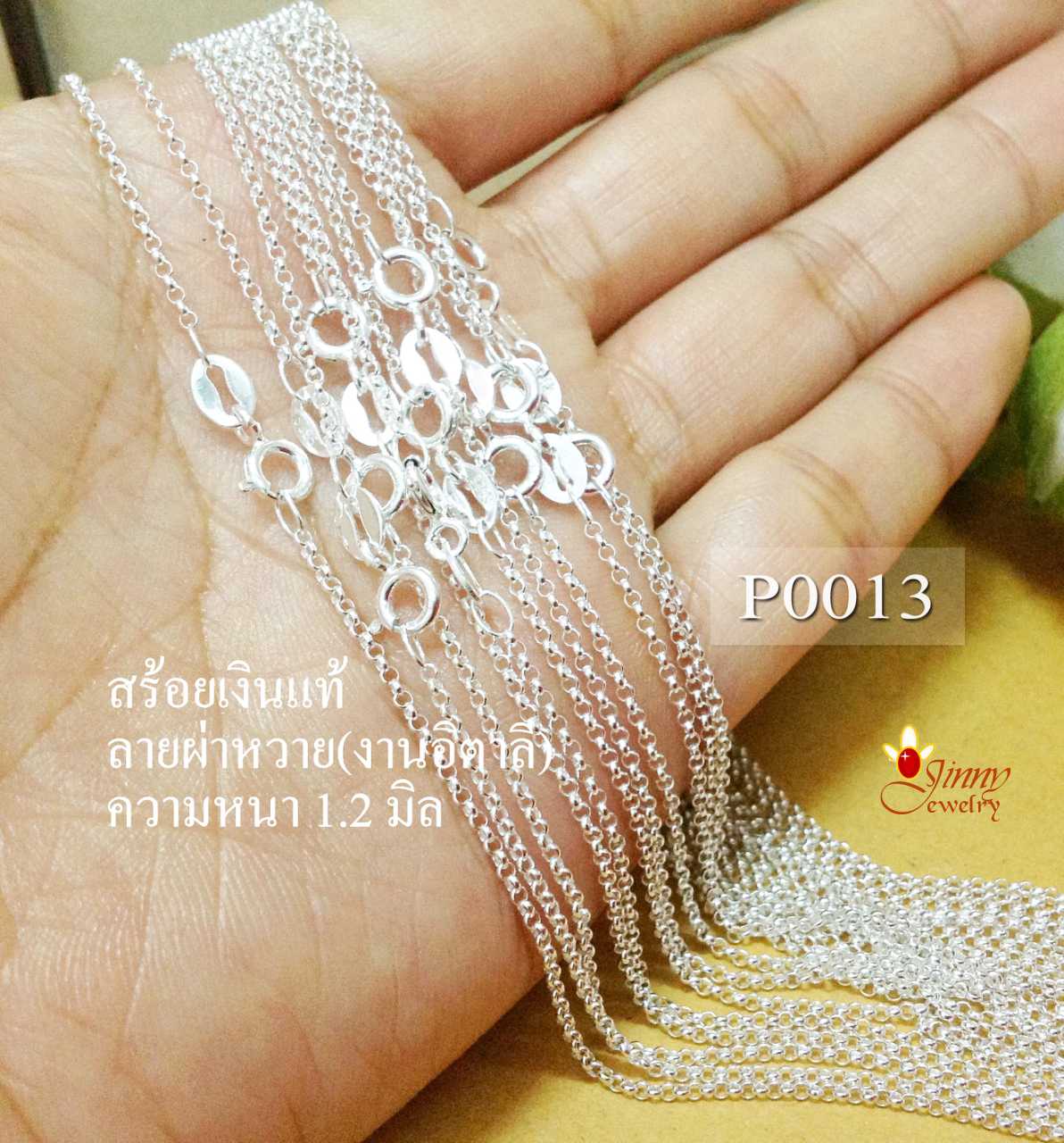 สร้อยเงินแท้ 92.5% ลายผ่าหวาย ความหนา 1.2 มิล เส้นเล็กๆ เหมาะกับผู้หญิง งานไทย งานอิตาลี