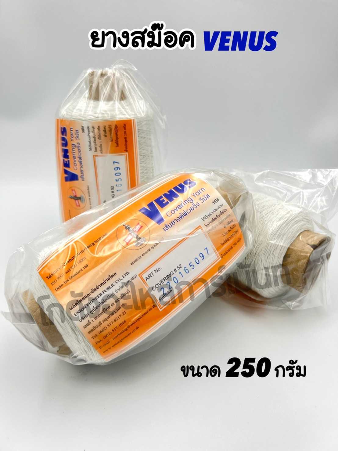 ยางสม็อค Venus