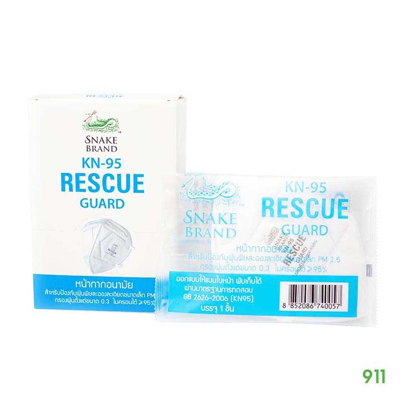 หน้ากากอนามัย KN-95 ตรางู | Snake Brand KN-95 Rescue Guard