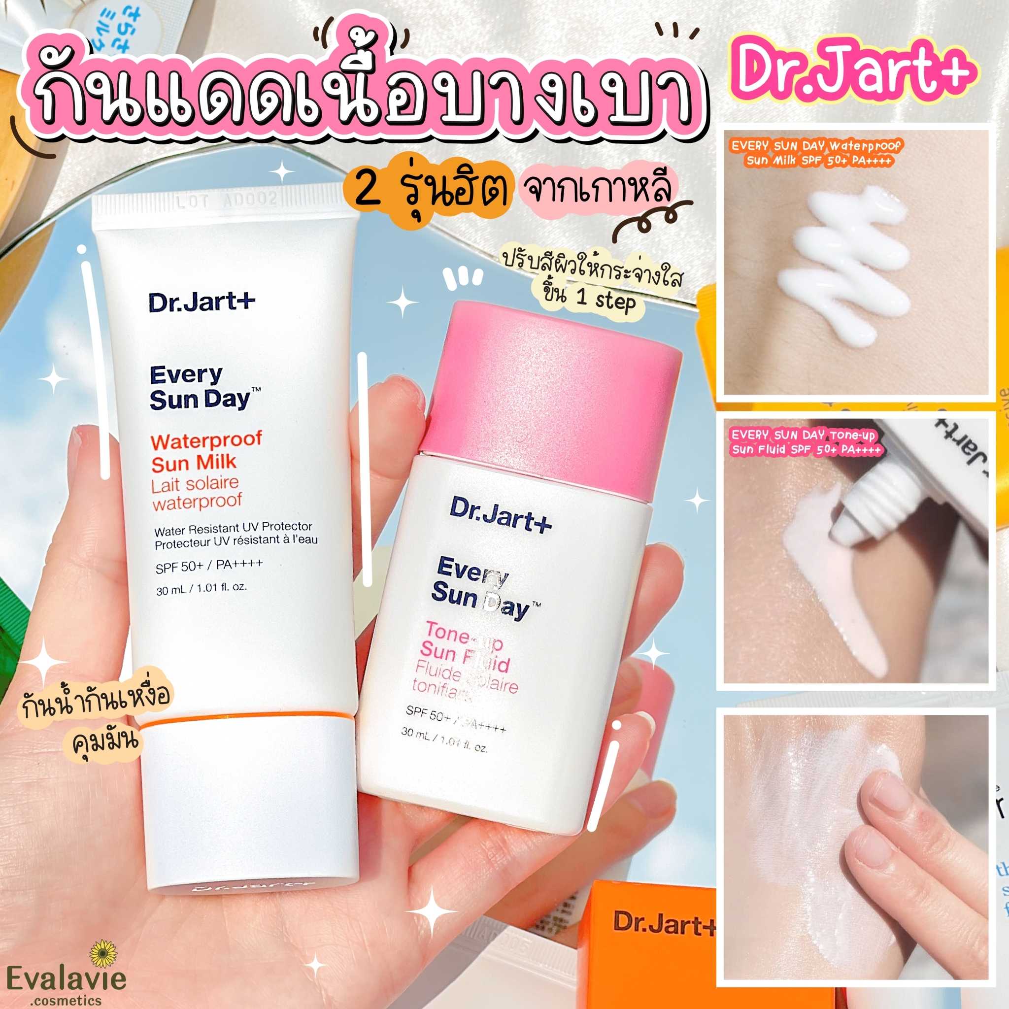 Dr.Jart+ EVERY SUN DAY SPF50+ PA+++ 30ml.