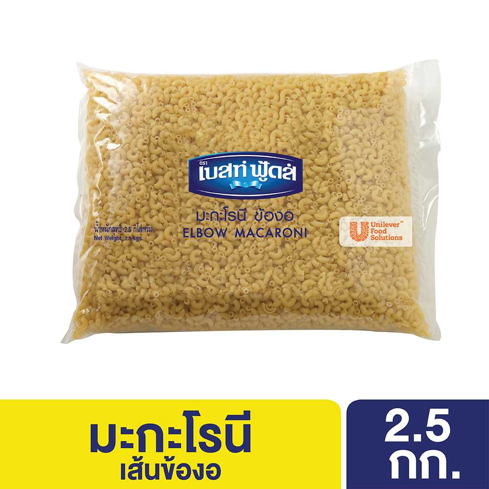 มะกะโรนี ข้องอ เบสท์ฟู้ดส์ 2.5 กก.