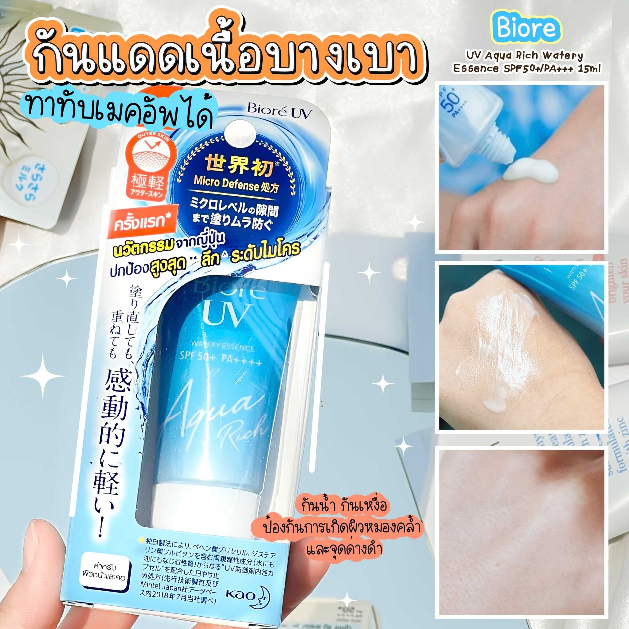 Biore 	UV Aqua Rich Watery Essence SPF50+/PA+++ 15ml