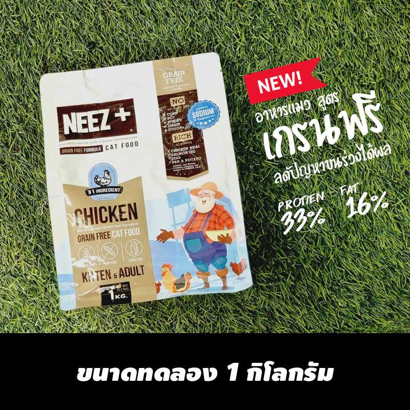 NEEZ+ Chicken Grain Free 1kg. (แจ้งรสในแชท)