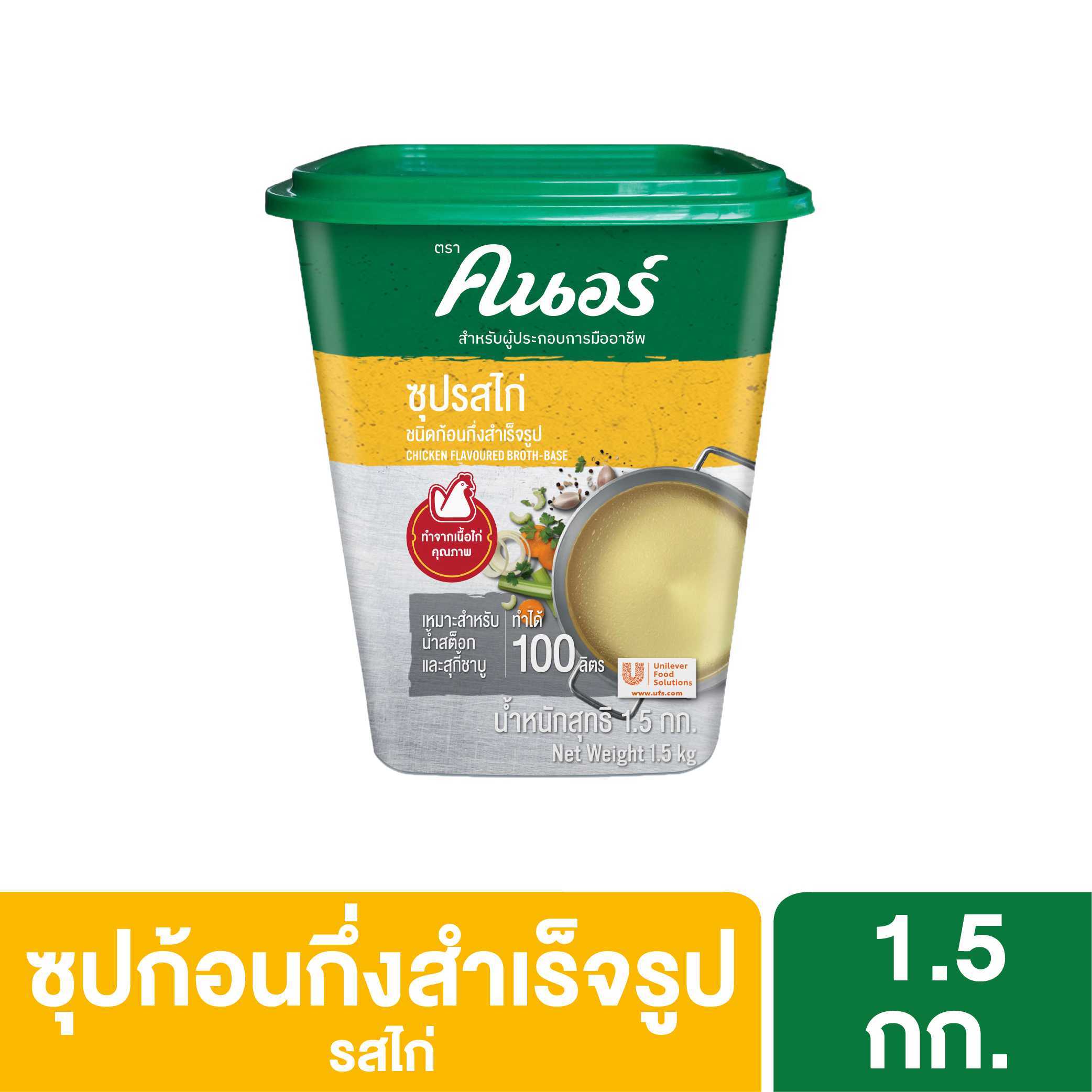 ซุปรสไก่ คนอร์ 1.5 กก.