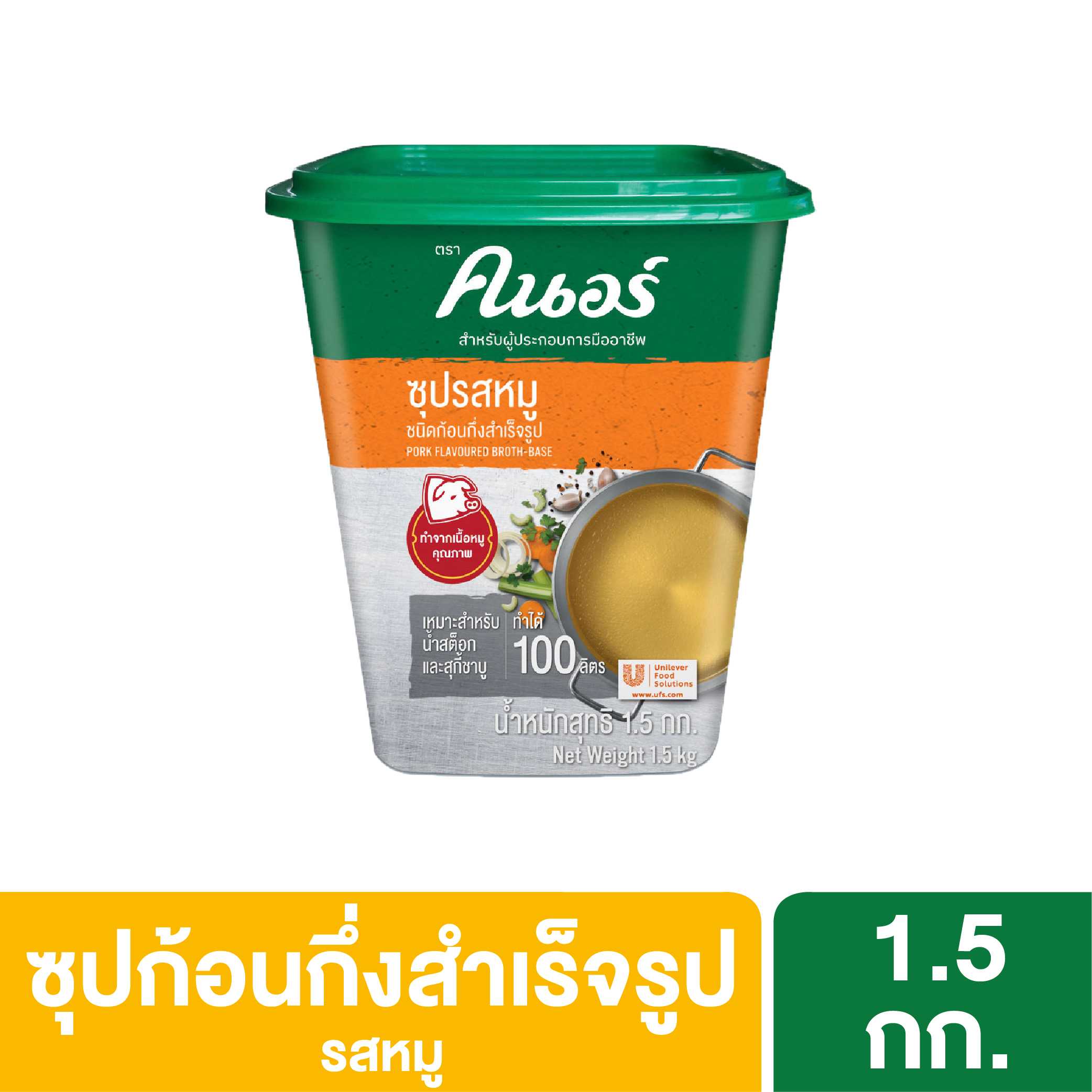 ซุปรสหมู คนอร์ 1.5 กก.
