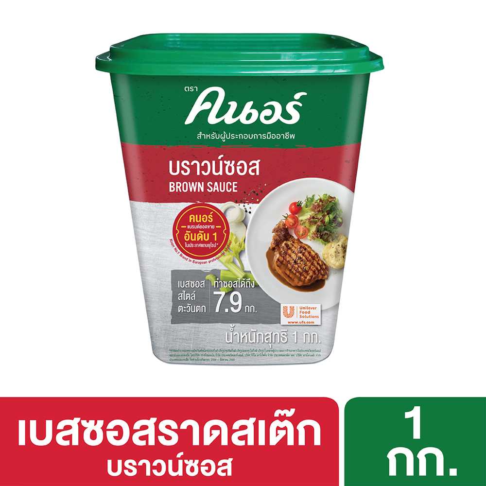 บราวน์ซอส คนอร์  1 กก.