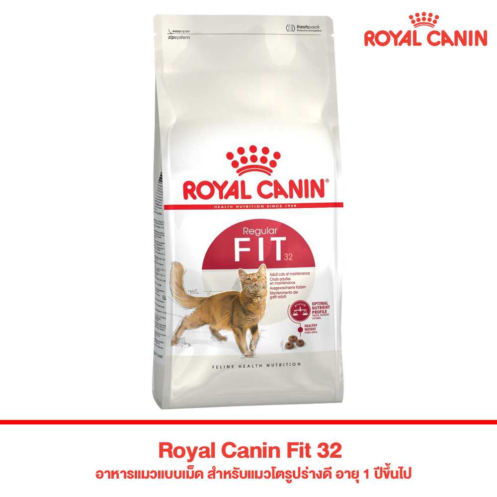 Royal Canin Fit อาหารแมวโต ควบคุมน้ำหนัก ขนาด (400 กรัม ,2KG ,4KG)
