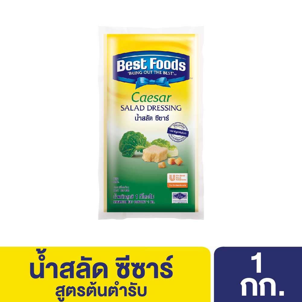 น้ำสลัดซีซาร์ เบสท์ฟู้ดส์ 1 กก.