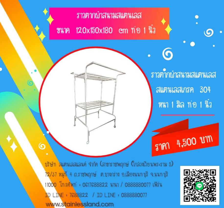 ราวตากผ้าสนามสแตนเลส #373