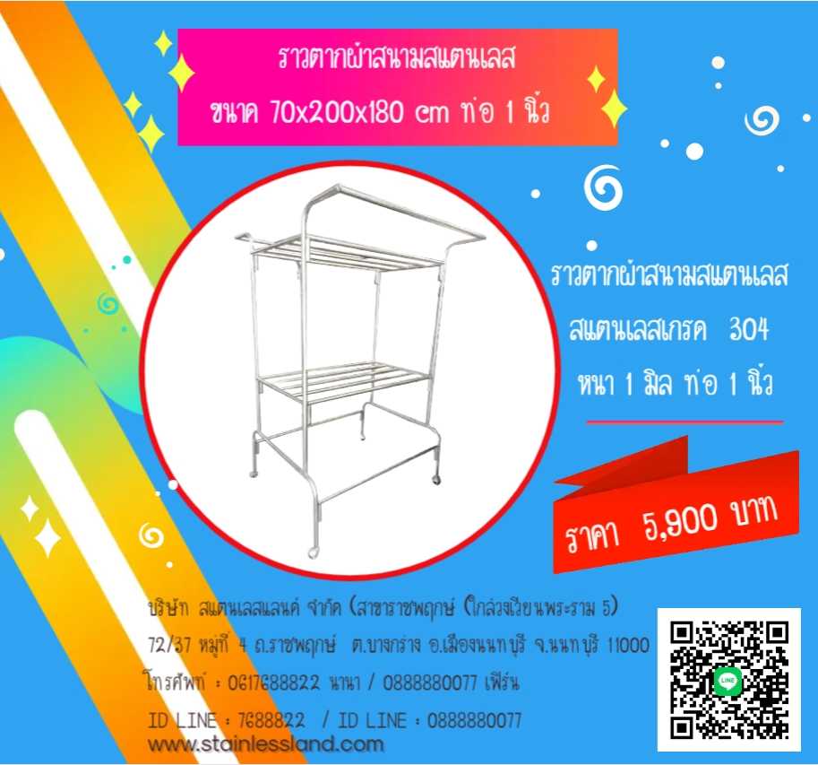 ราวตากผ้าสนามสแตนเลส #374