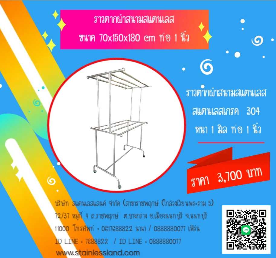 ราวตากผ้าสนามสแตนเลส02