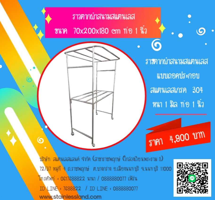 ราวตากผ้าสนามสแตนเลส 12SUS304-005