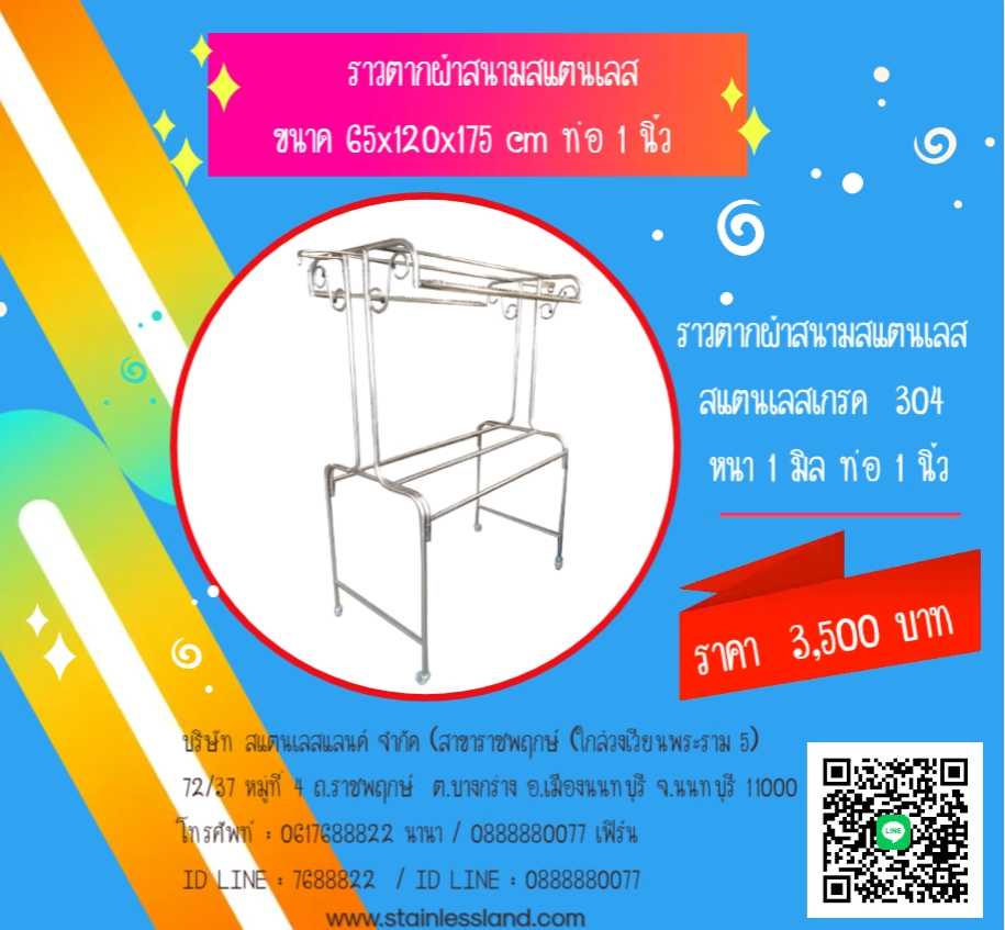 ราวตากผ้าสนามสแตนเลส 11SUS304-004