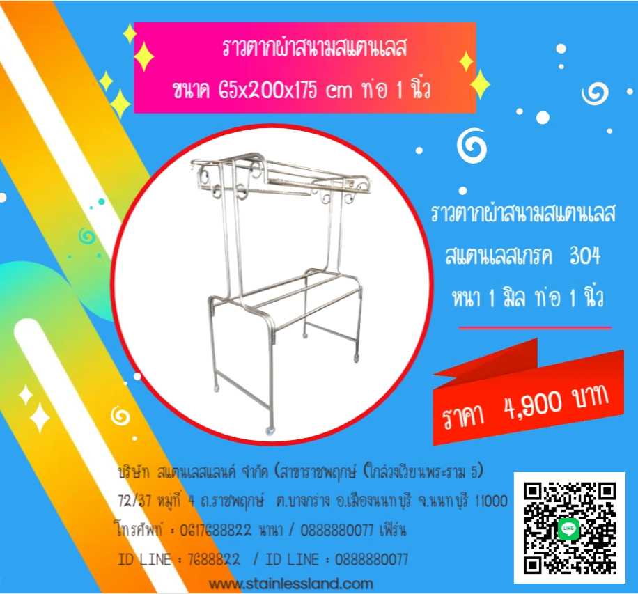 ราวตากผ้าสนามสแตนเลส 11SUS301-006