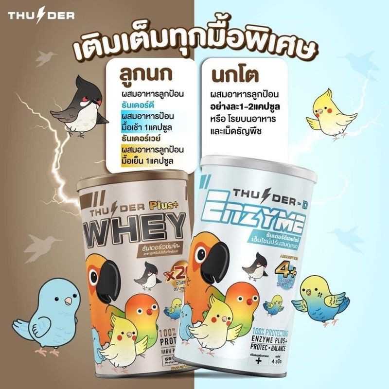 Thunder-Bird EXTRA อาหารป้อนเกรดพรีเมี่ยมสำหรับนก