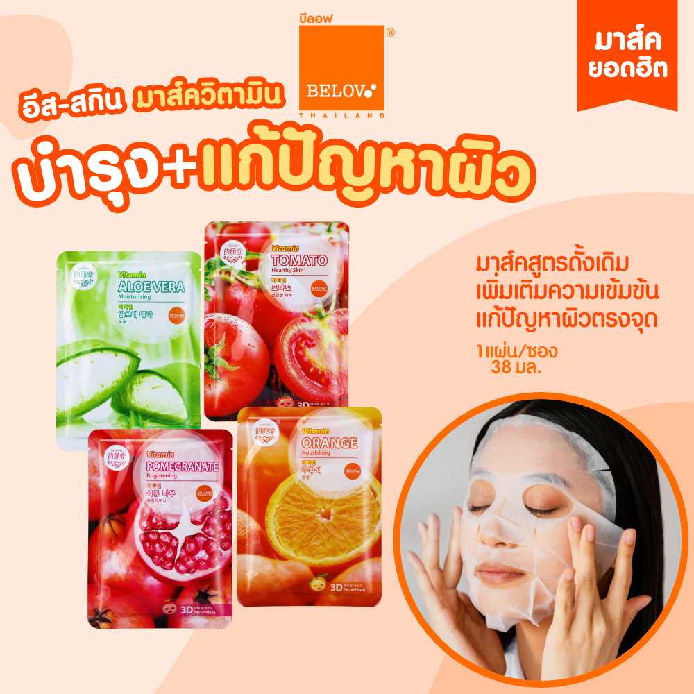อีส-สกิน วิตามิน 4 สูตร