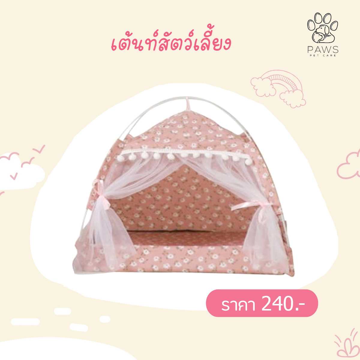 เต้นท์นอนลายดอกไม้สีชมพู