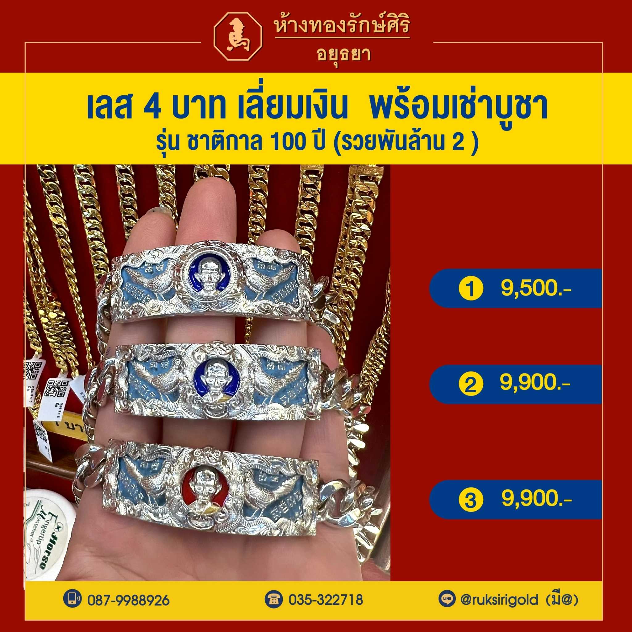 เลสหลวงพ่อหลวง ปี 64 รุ่นชาติกาล (รวยพันล้าน 2)
