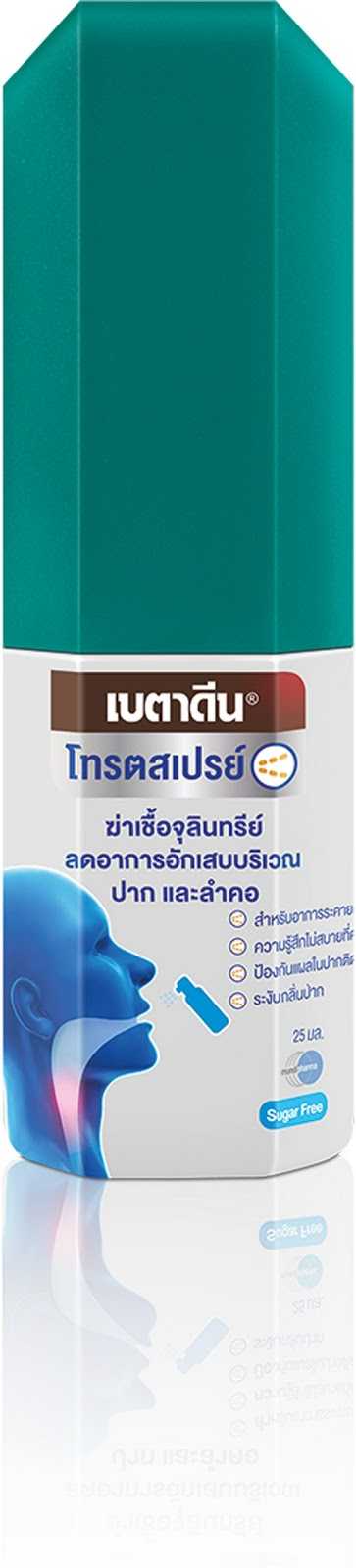 BETADINE THROAT SPRAY 12 ml.