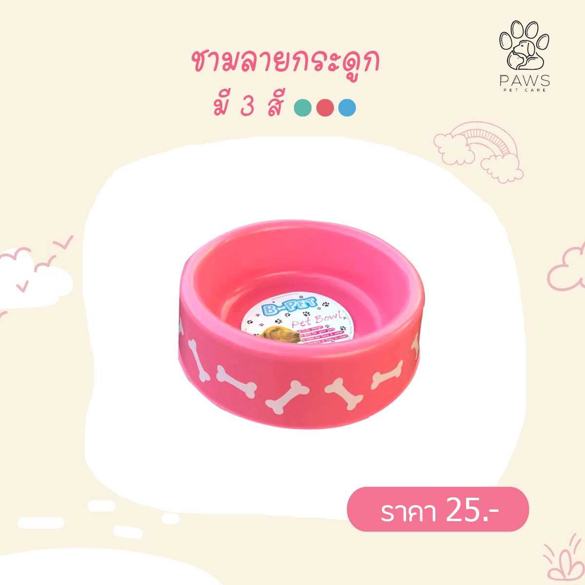 ชามอาหารลายกระดูก