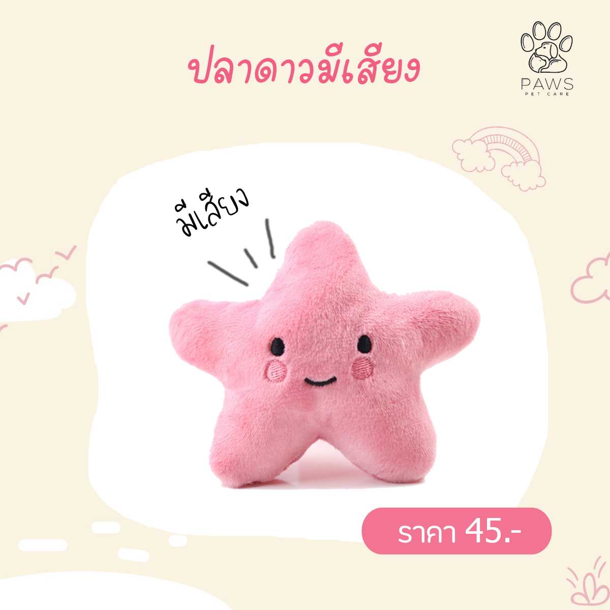 ดาวบีบมีเสียง