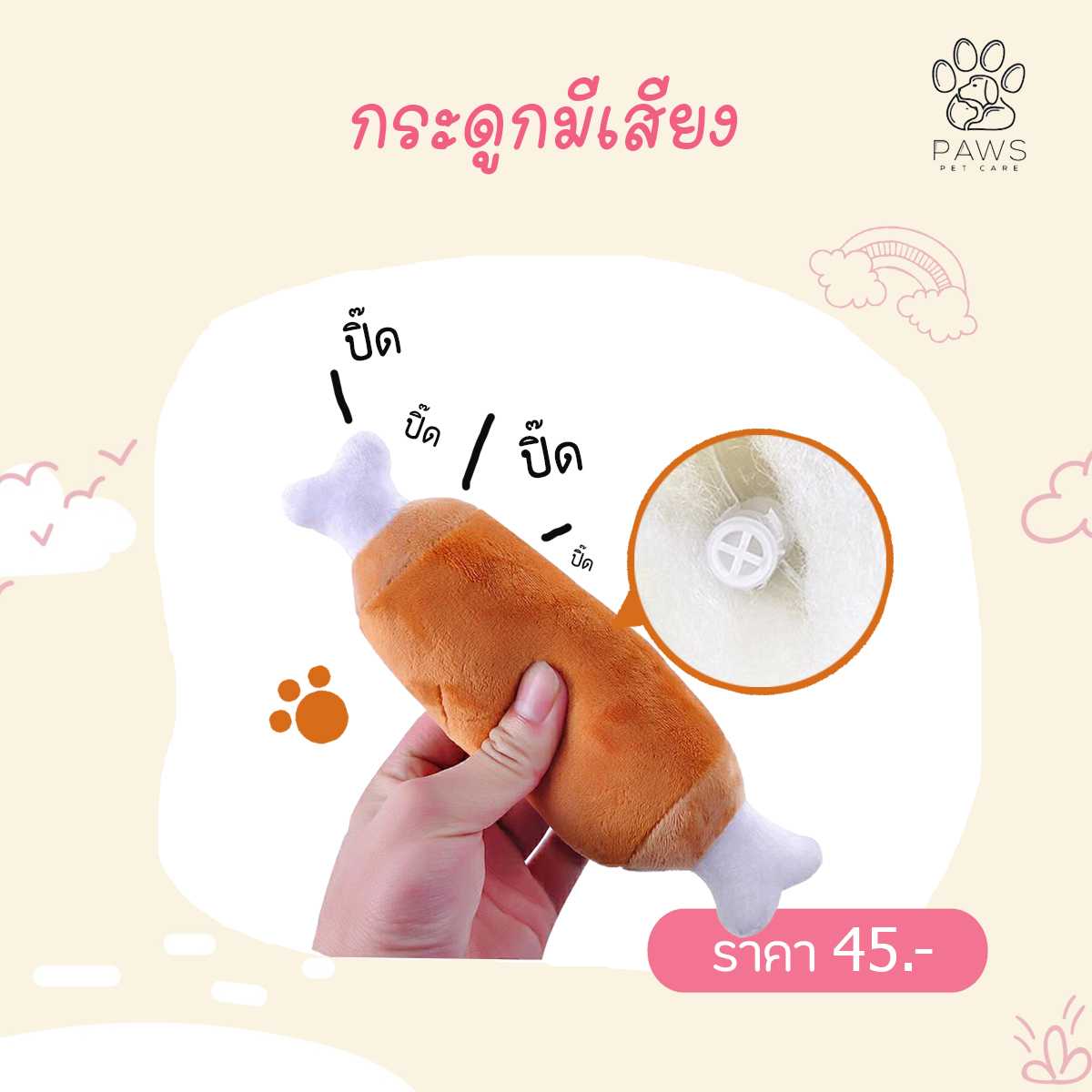 กระดูกมีเสียง