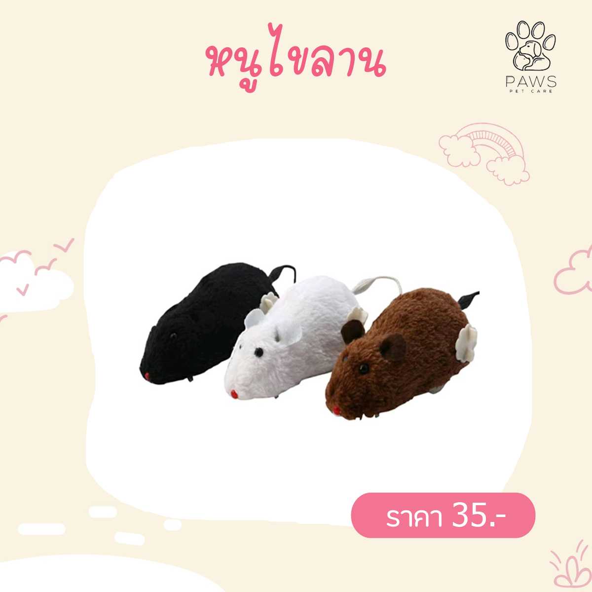 หนูไขลาน