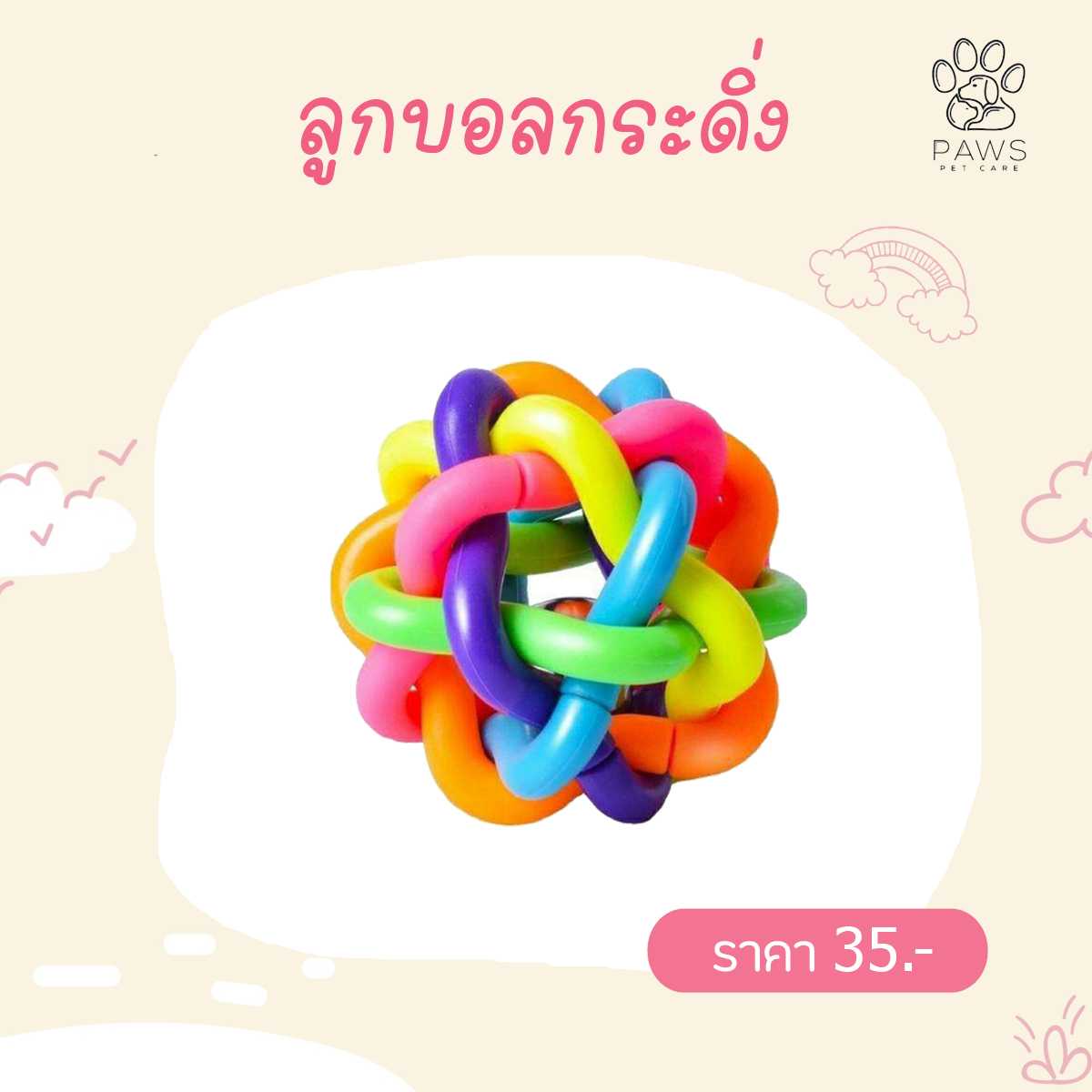 ลูกบอลกระดิ่ง