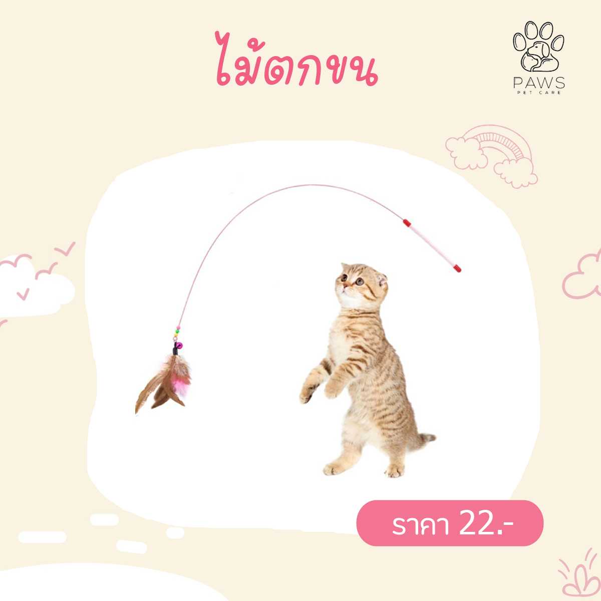 ไม้ตกขน