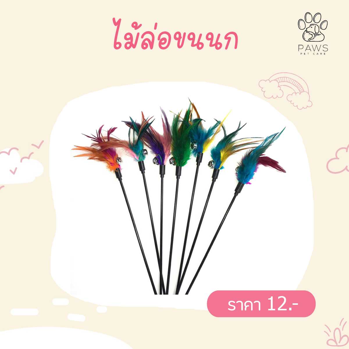 ไม้ล่อขนนก