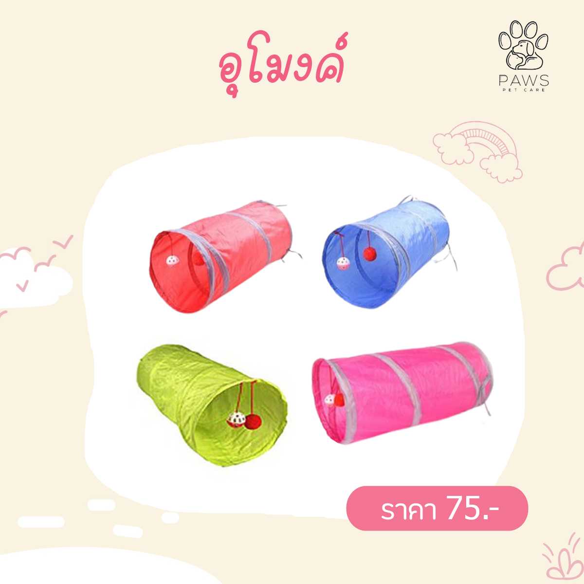 อุโมงค์
