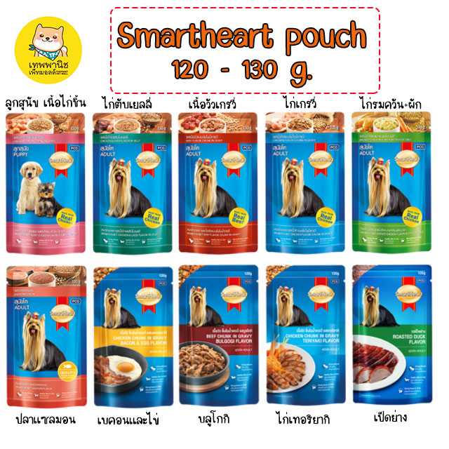 SmartHeart Pouch อาหารเปียกสุนัขสมาร์ทฮาร์ท ขนาด 120-130 กรัม ( 1 ซอง)