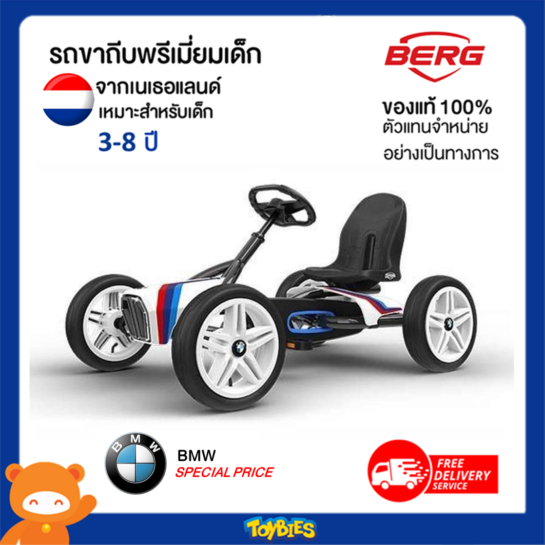 Berg รุ่น BMW Street Racer รถโกคาร์ทขาถีบพรีเมี่ยม สำหรับเด็ก 3-8 ปี