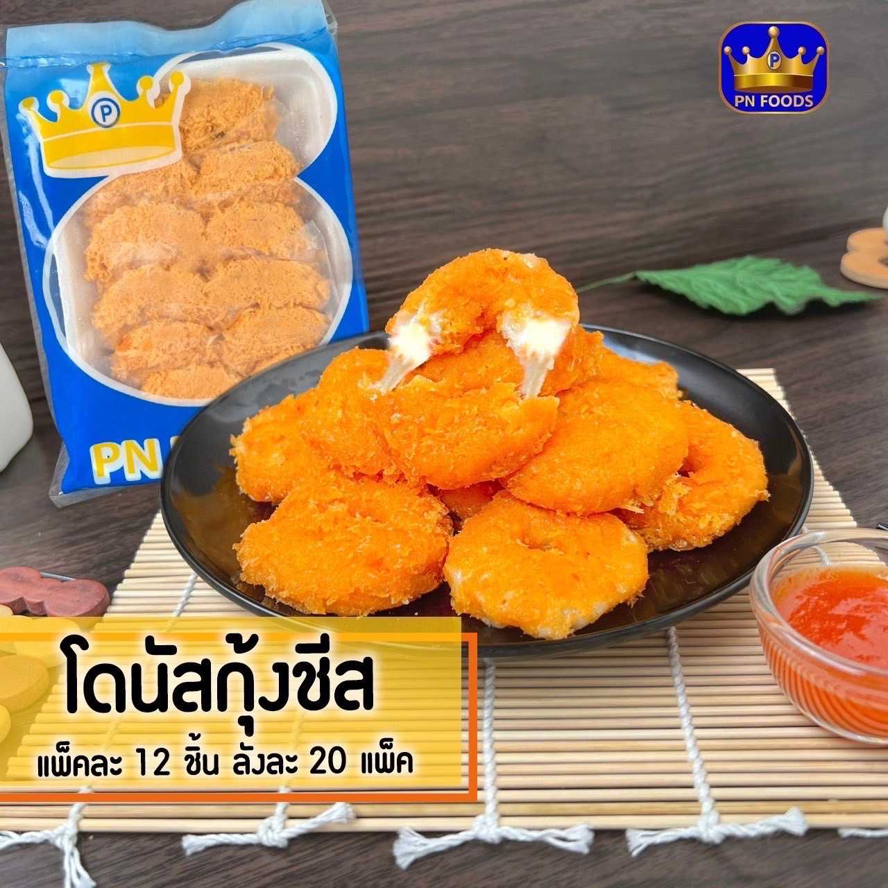 (ชีส) โดนัทกุ้ง มงกุฏ กล่องขาวสายรัดน้ำเงิน   1x20 (แพ็ค) ( ส่ง 20+ 84 บาท )