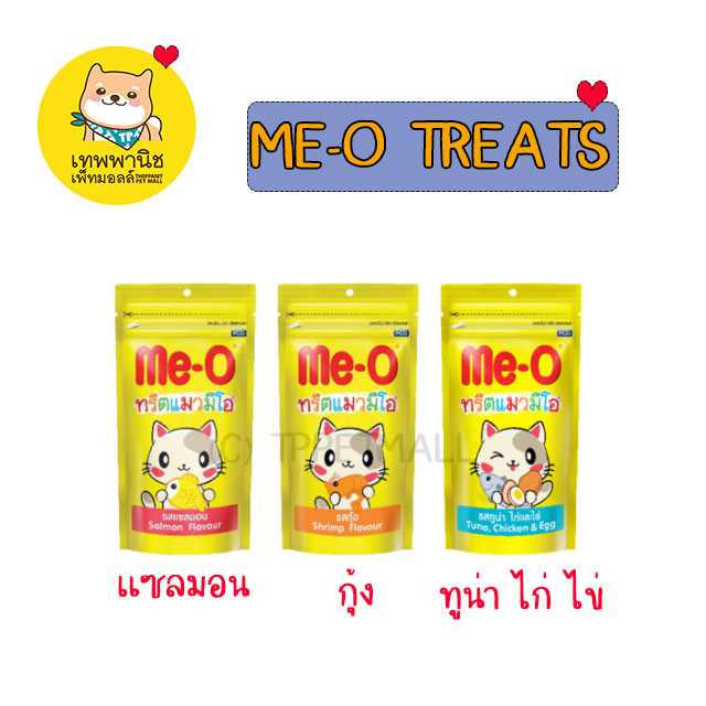 Me-O ทรีตแมวมีโอ ขนมแมว  50g.