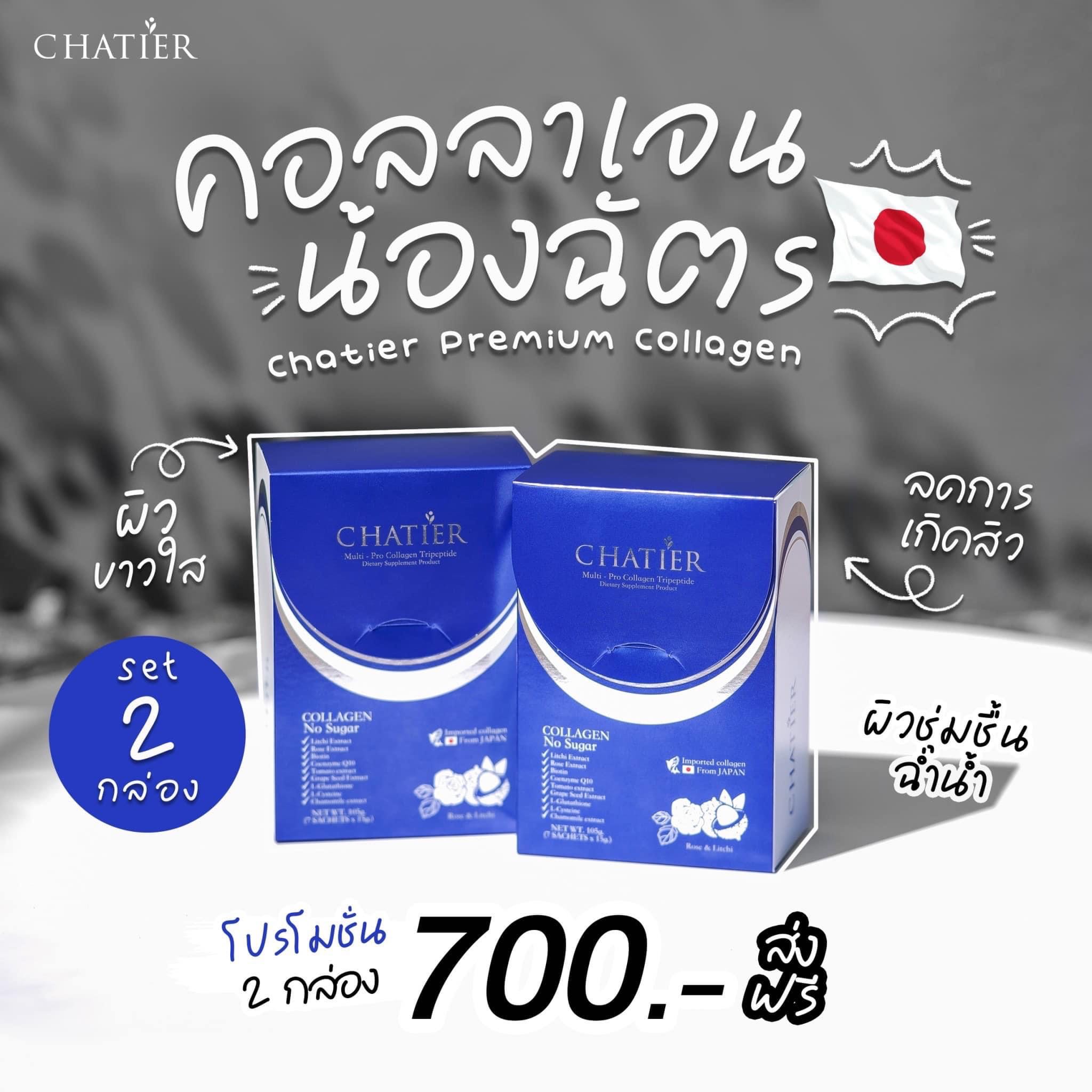 คอลลาเจนน้องฉัตร 2 กล่อง