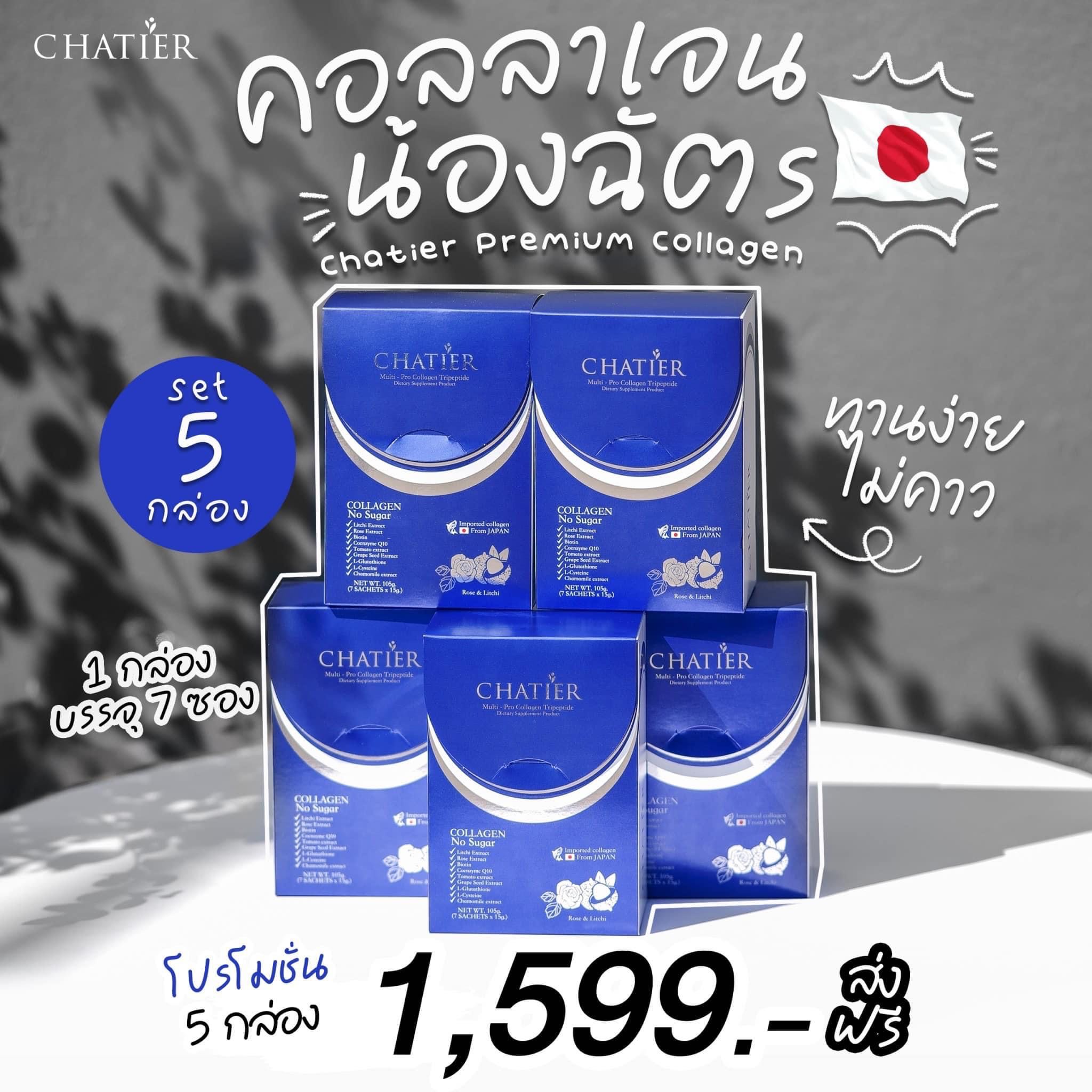 คอลลาเจนน้องฉัตร 5 กล่อง
